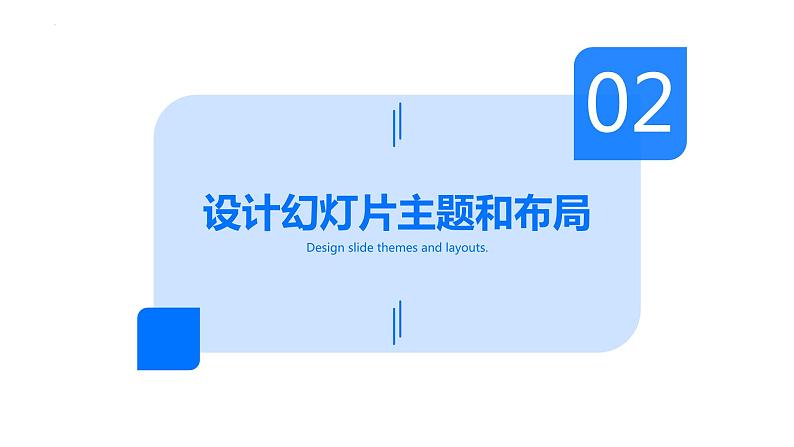 高教版 中职 信息技术 PowerPoint2023基础教程:打造高效、专业、精美演示稿课件第6页