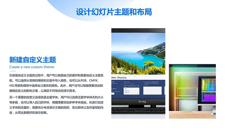 高教版 中职 信息技术 PowerPoint2023基础教程:打造高效、专业、精美演示稿课件第7页