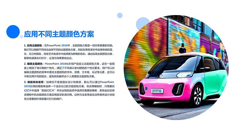 高教版 中职 信息技术 PowerPoint2023基础教程:打造高效、专业、精美演示稿课件第8页