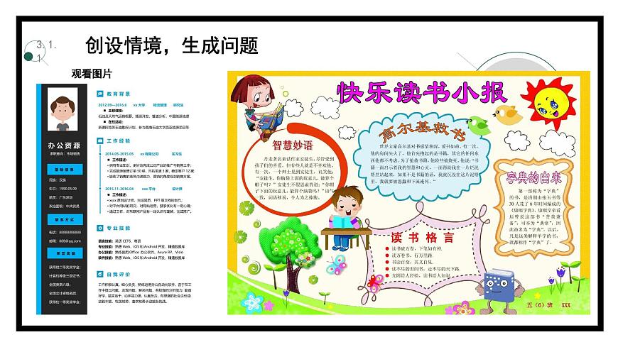 3.1.1《了解圖文編輯》（課件）第2頁