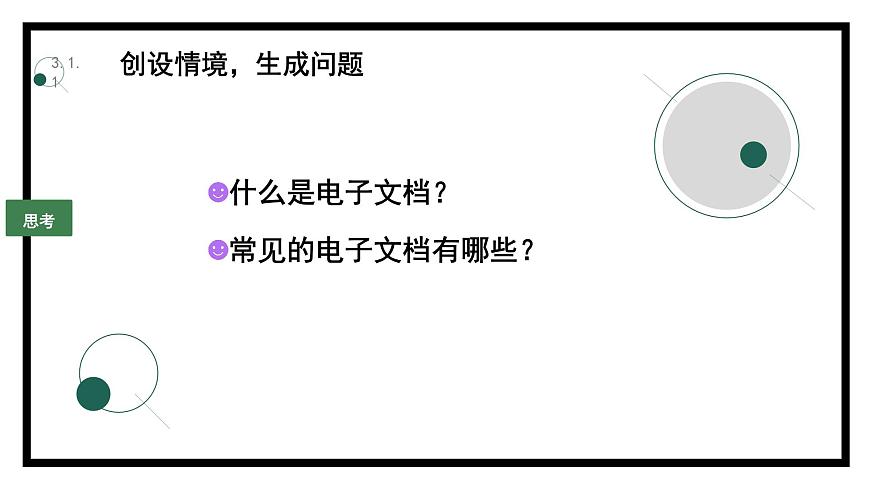 3.1.1《了解圖文編輯》（課件）第3頁