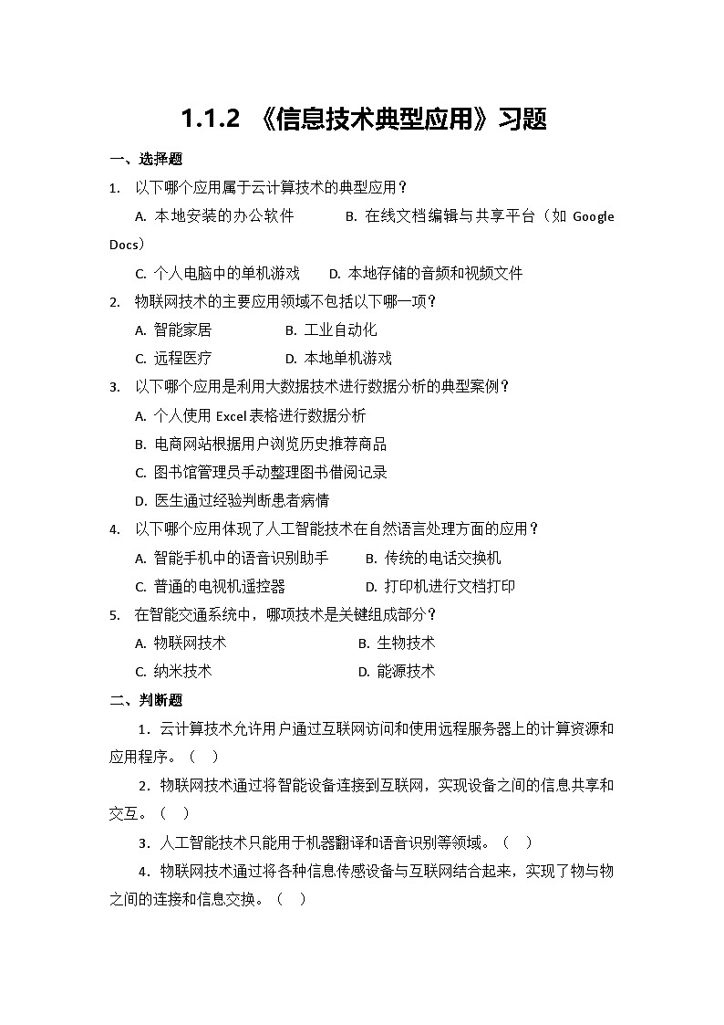 1.1.2 习题及答案第1页