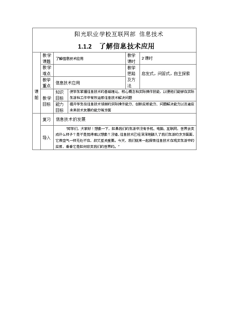 1.1.2  教案第1页