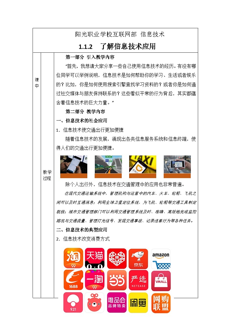 1.1.2  教案第2页