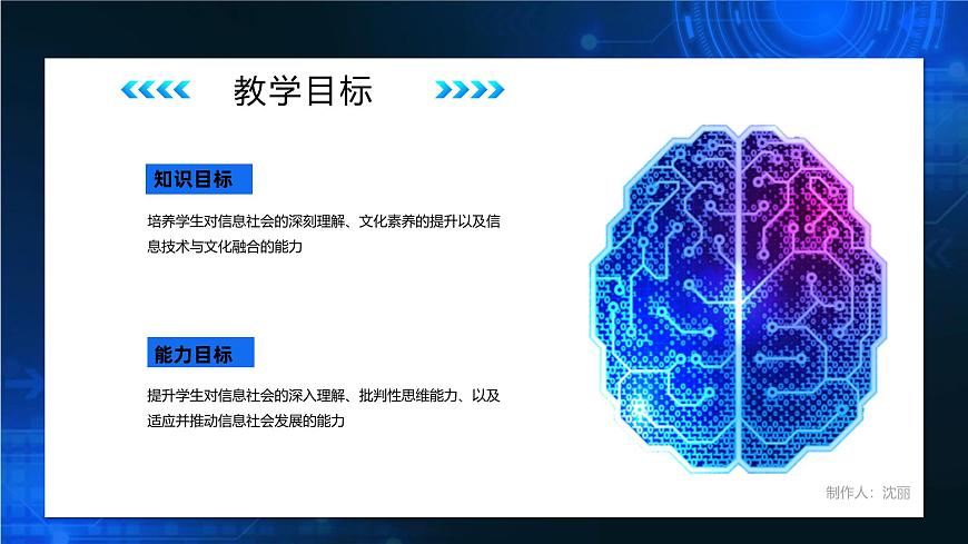 電子工業(yè)（2021）中職信息技術(shù)基礎(chǔ)模塊上冊(cè)1.2《了解信息社會(huì)的特征與文化》課件第4頁(yè)