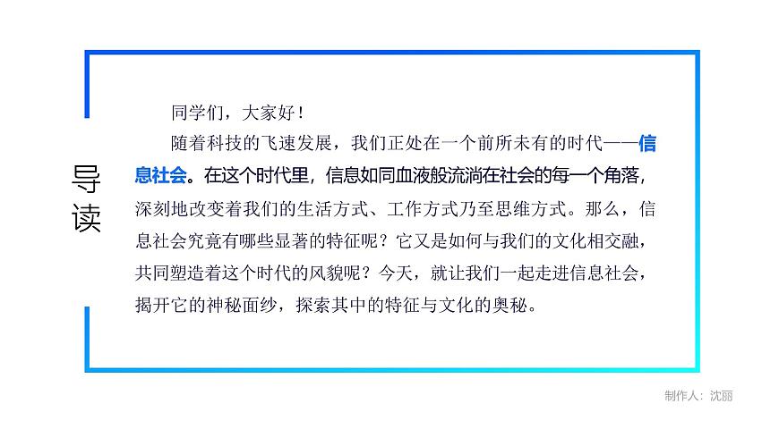 電子工業(yè)（2021）中職信息技術(shù)基礎(chǔ)模塊上冊(cè)1.2《了解信息社會(huì)的特征與文化》課件第5頁(yè)