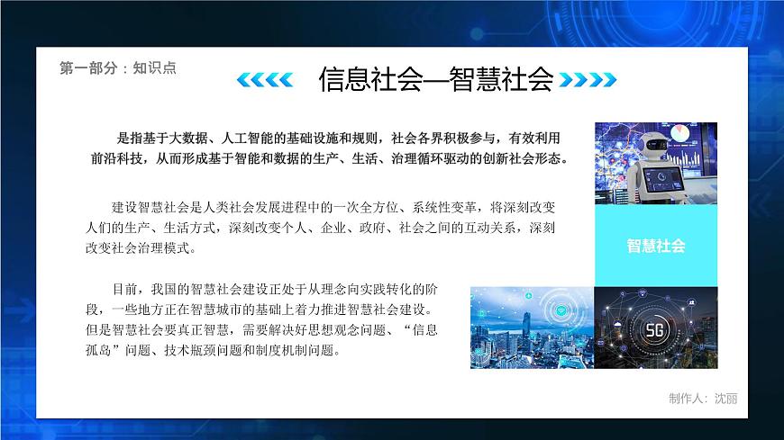 電子工業(yè)（2021）中職信息技術(shù)基礎(chǔ)模塊上冊(cè)1.2《了解信息社會(huì)的特征與文化》課件第6頁(yè)