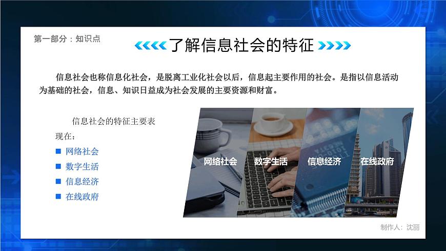 電子工業(yè)（2021）中職信息技術(shù)基礎(chǔ)模塊上冊(cè)1.2《了解信息社會(huì)的特征與文化》課件第7頁(yè)