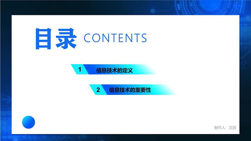 電子工業(yè)版（2021）中職信息技術(shù)基礎(chǔ)模塊上冊1.1.1《了解信息技術(shù)的概念》課件第3頁