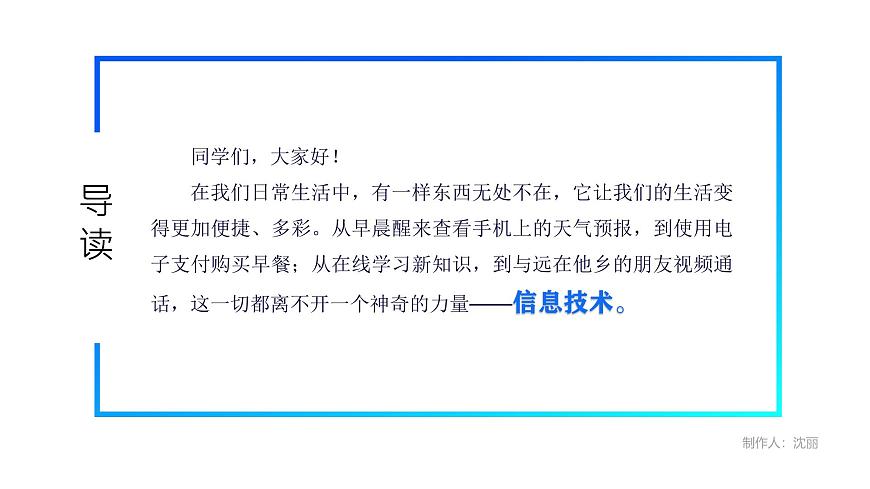 電子工業(yè)版（2021）中職信息技術(shù)基礎(chǔ)模塊上冊1.1.1《了解信息技術(shù)的概念》課件第5頁