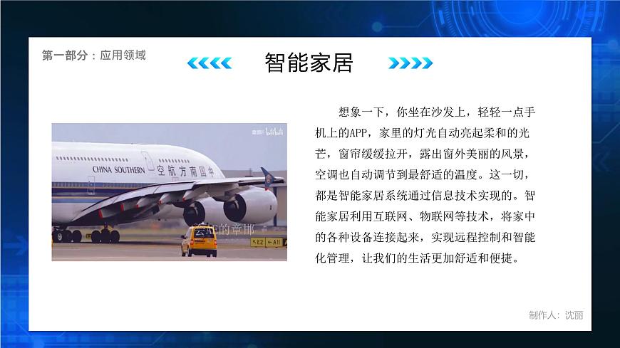 電子工業(yè)版（2021）中職信息技術(shù)基礎(chǔ)模塊上冊1.1.1《了解信息技術(shù)的概念》課件第6頁