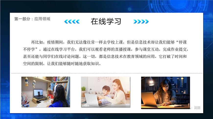 電子工業(yè)版（2021）中職信息技術(shù)基礎(chǔ)模塊上冊1.1.1《了解信息技術(shù)的概念》課件第7頁