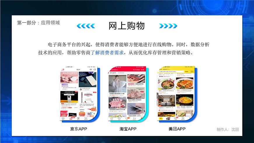 電子工業(yè)版（2021）中職信息技術(shù)基礎(chǔ)模塊上冊1.1.1《了解信息技術(shù)的概念》課件第8頁