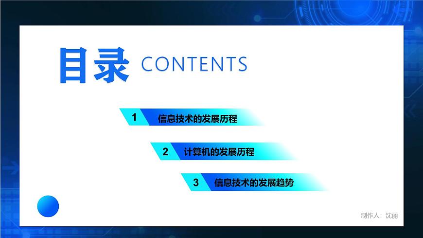 電子工業(yè)版（2021）中職信息技術基礎模塊上冊1.1.5《信息社會的發(fā)展趨勢》課件第3頁