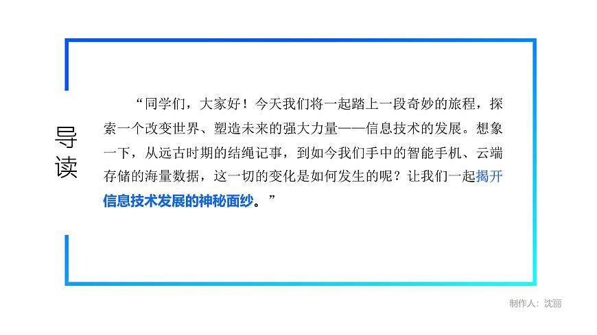 電子工業(yè)版（2021）中職信息技術基礎模塊上冊1.1.5《信息社會的發(fā)展趨勢》課件第4頁