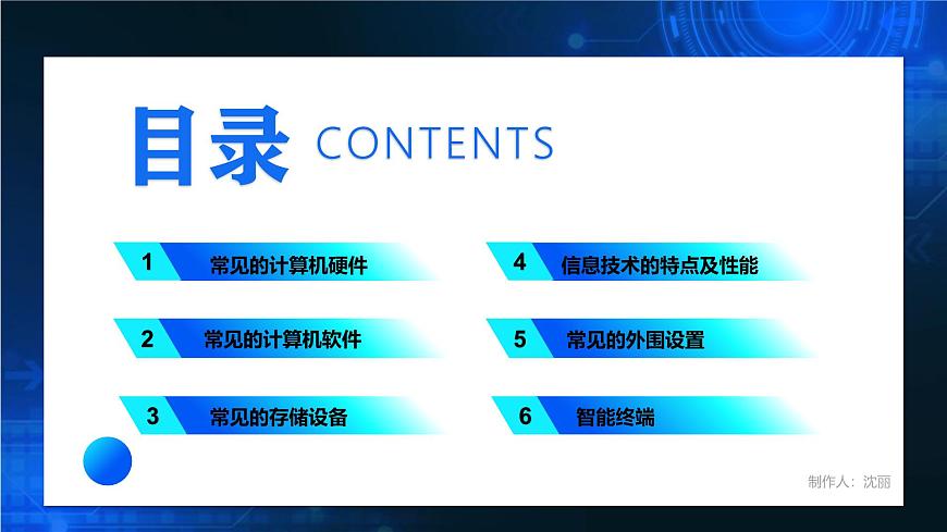 電子工業(yè)版（2021）中職信息技術(shù)基礎(chǔ)模塊上冊(cè)1.3.1《了解信息技術(shù)設(shè)備》課件第3頁