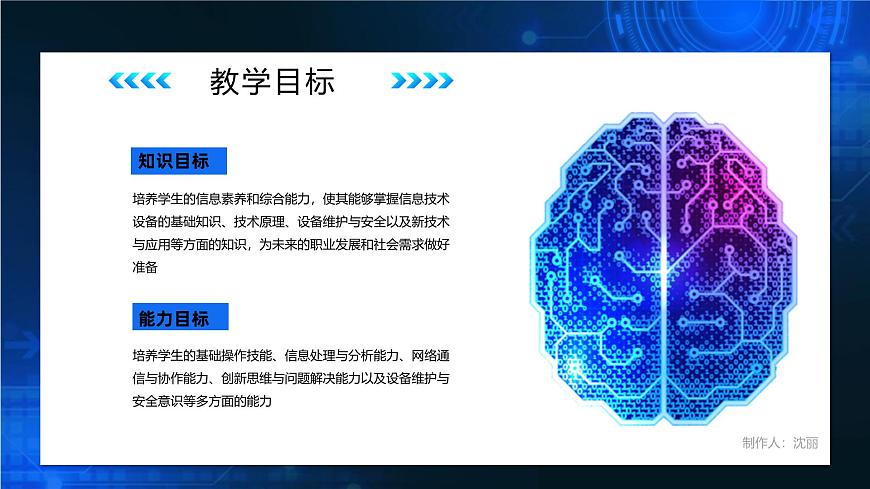 電子工業(yè)版（2021）中職信息技術(shù)基礎(chǔ)模塊上冊(cè)1.3.1《了解信息技術(shù)設(shè)備》課件第4頁