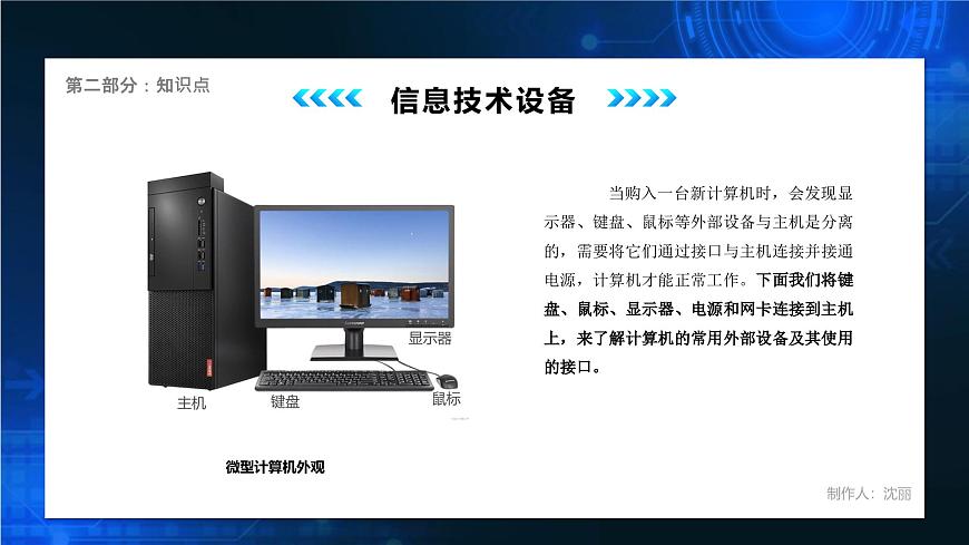 電子工業(yè)版（2021）中職信息技術(shù)基礎(chǔ)模塊上冊(cè)1.3.1《了解信息技術(shù)設(shè)備》課件第7頁
