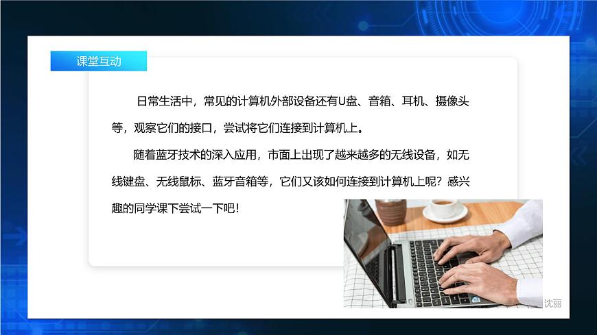 電子工業(yè)版（2021）中職信息技術(shù)基礎(chǔ)模塊上冊(cè)1.3.1《了解信息技術(shù)設(shè)備》課件第8頁