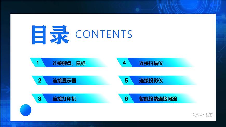 電子工業(yè)版（2021）中職信息技術(shù)基礎(chǔ)模塊上冊1.3.2《連接信息技術(shù)設(shè)備》課件第3頁