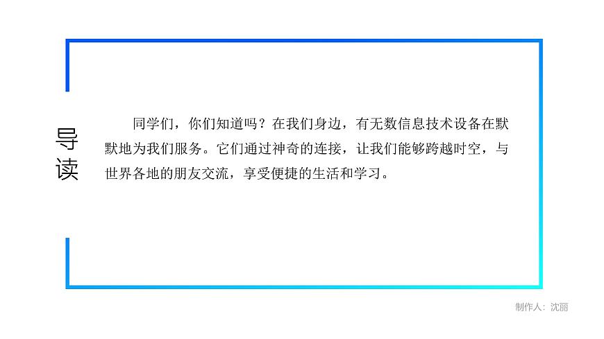 電子工業(yè)版（2021）中職信息技術(shù)基礎(chǔ)模塊上冊1.3.2《連接信息技術(shù)設(shè)備》課件第5頁