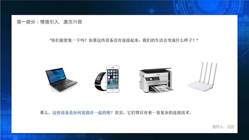電子工業(yè)版（2021）中職信息技術(shù)基礎(chǔ)模塊上冊1.3.2《連接信息技術(shù)設(shè)備》課件第6頁