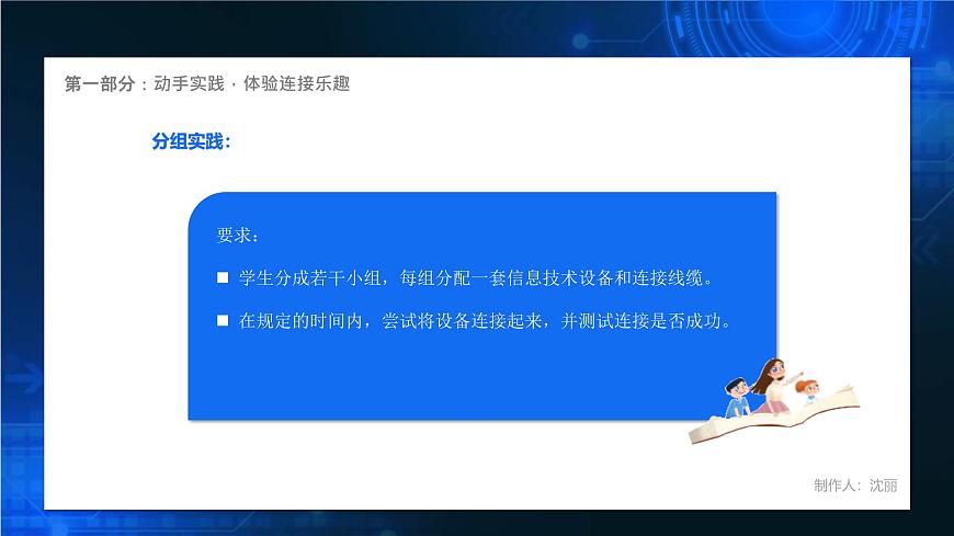 電子工業(yè)版（2021）中職信息技術(shù)基礎(chǔ)模塊上冊1.3.2《連接信息技術(shù)設(shè)備》課件第8頁