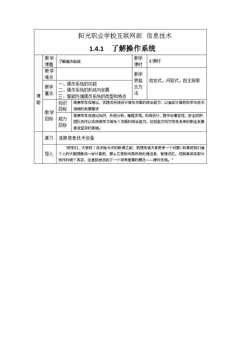 1.4.1 教案第1页