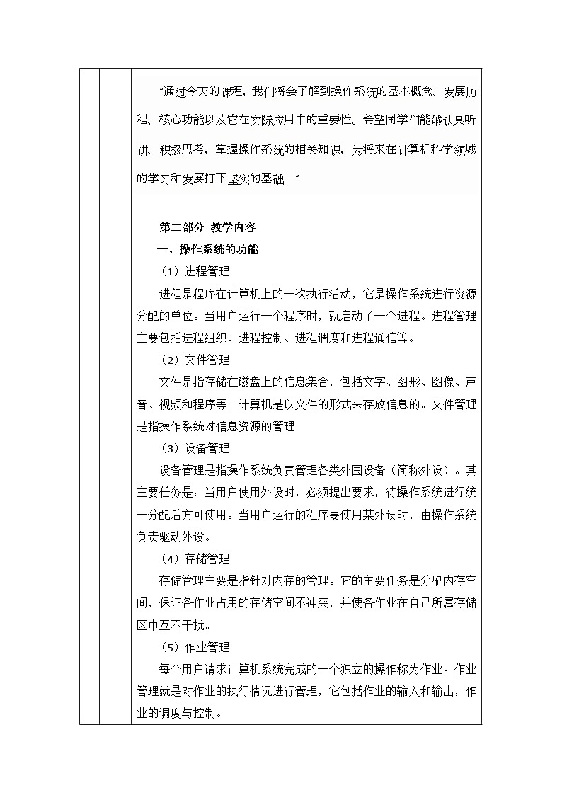1.4.1 教案第3页