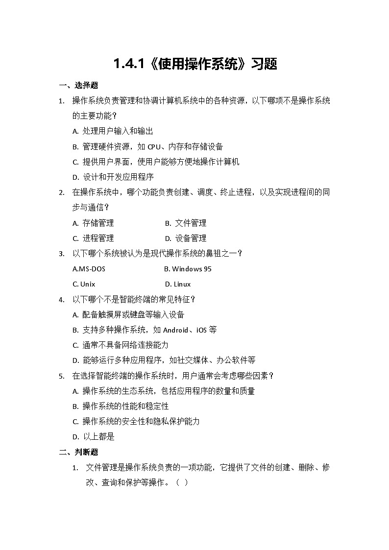 1.4.1 习题及答案第1页