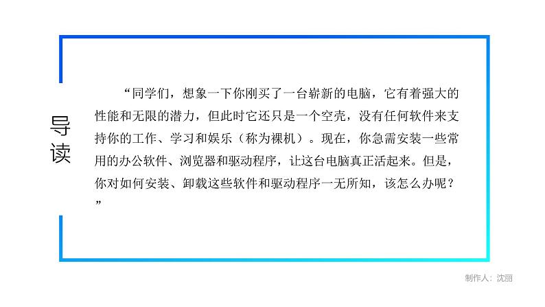 电子工业版(2021)中职信息技术基础模块上册1.4.3《 学习安装、卸载应用程序和驱动程序操作方法》课件第5页