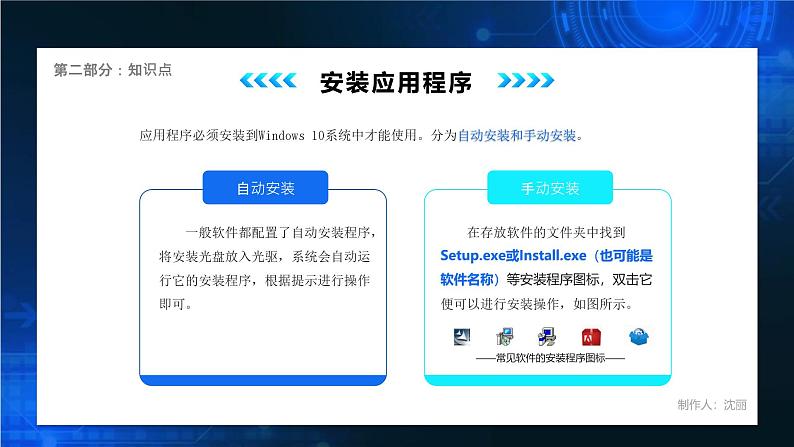 电子工业版(2021)中职信息技术基础模块上册1.4.3《 学习安装、卸载应用程序和驱动程序操作方法》课件第7页