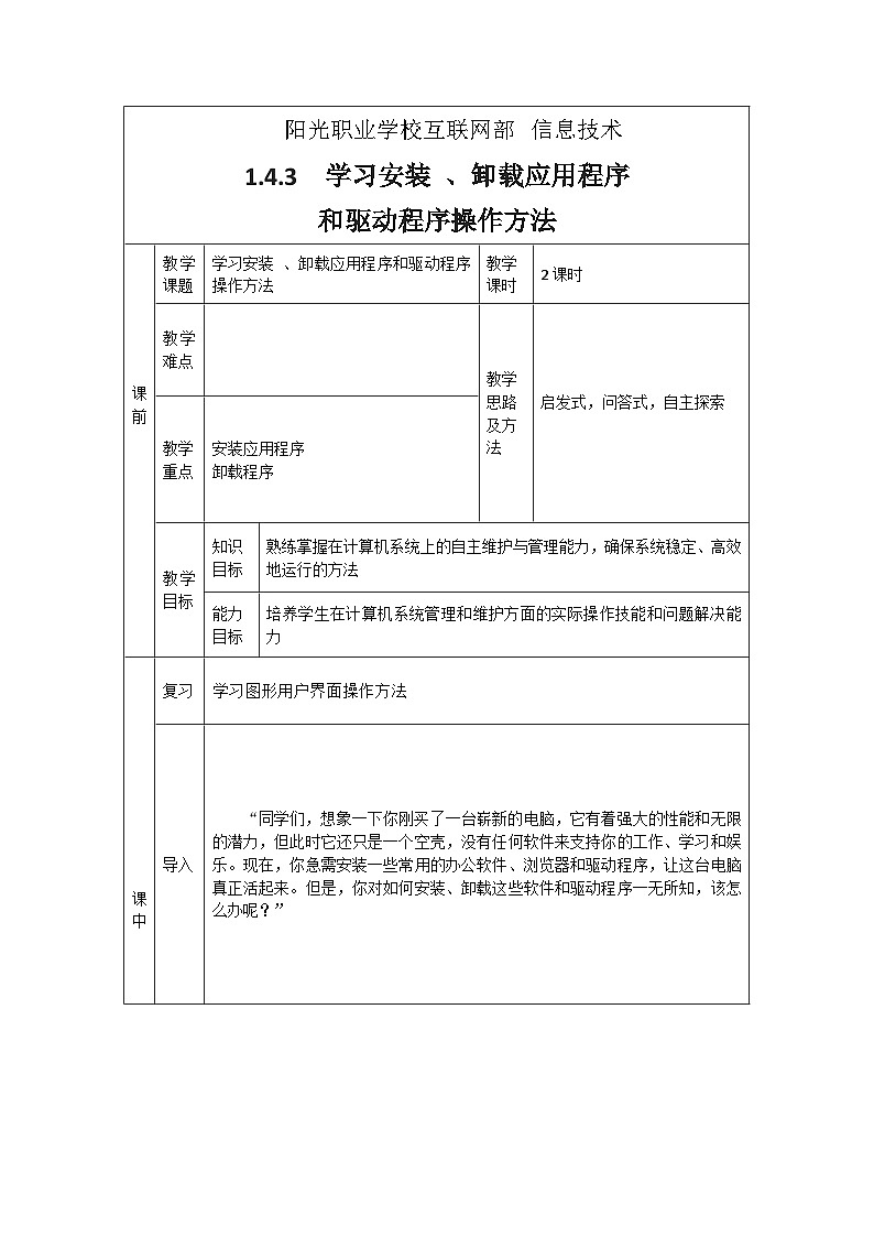 1.4.3 教案第1页