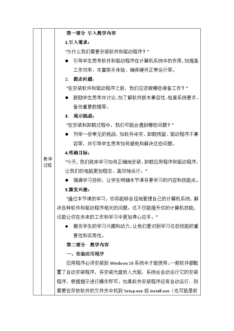 1.4.3 教案第2页