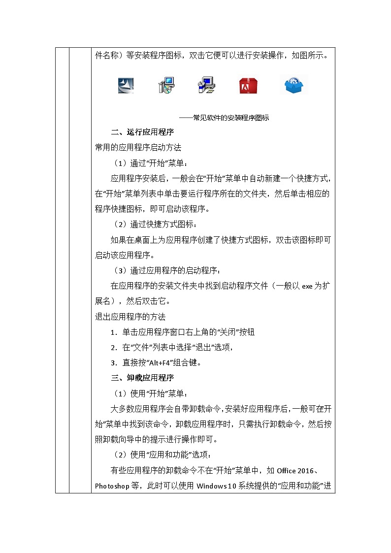 1.4.3 教案第3页