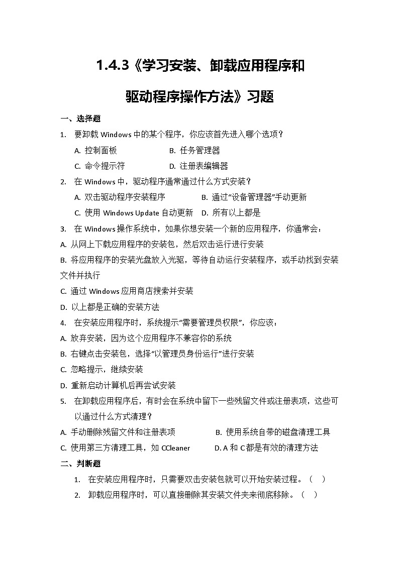 1.4.3 习题及答案第1页