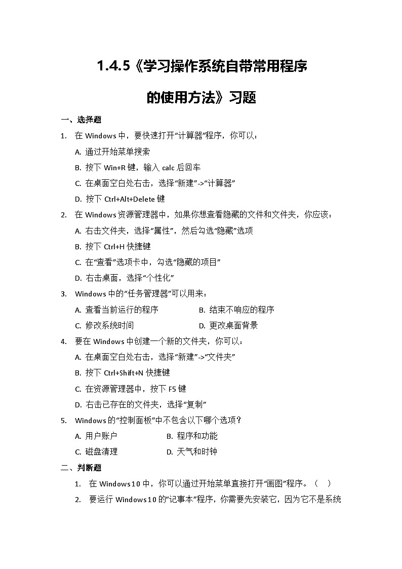 1.4.5习题及答案第1页