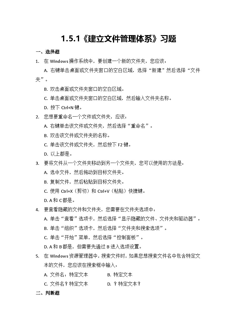 1.5.1 习题及答案第1页
