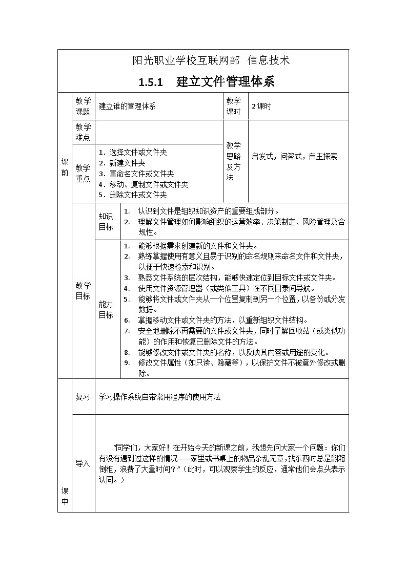 1.5.1  教案第1页