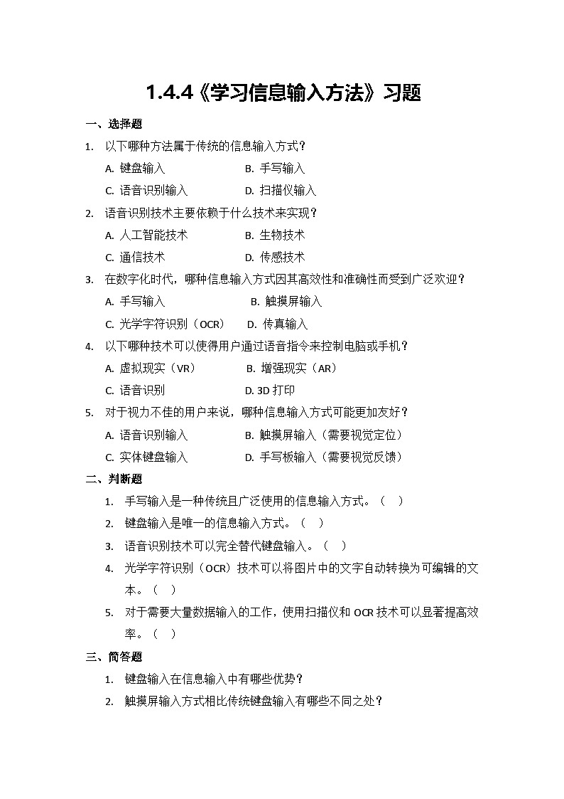 1.4.4 习题及答案第1页