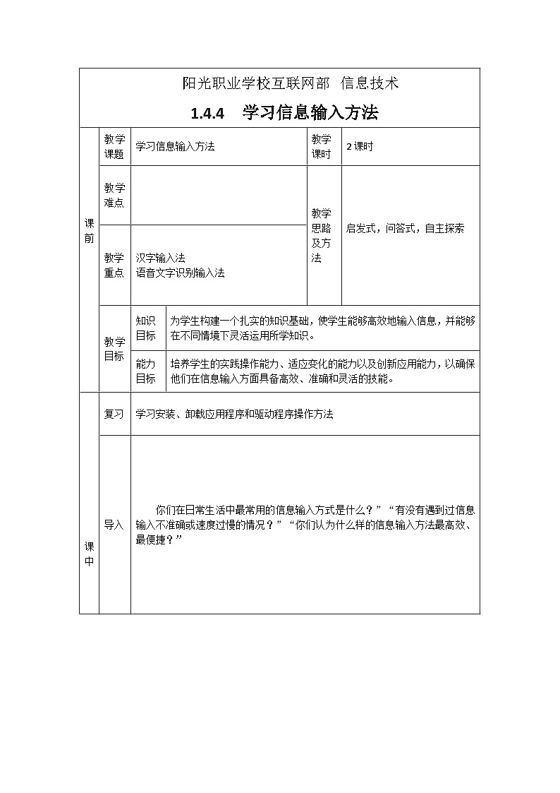 1.4.4 教案第1页