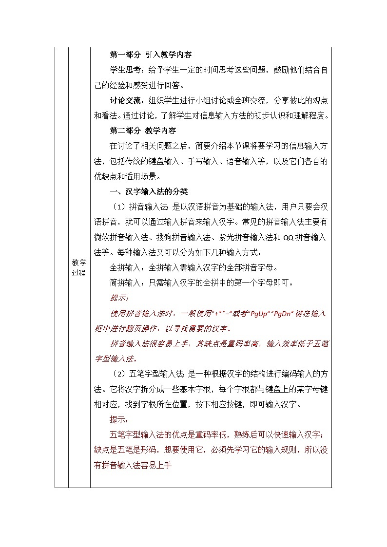 1.4.4 教案第2页
