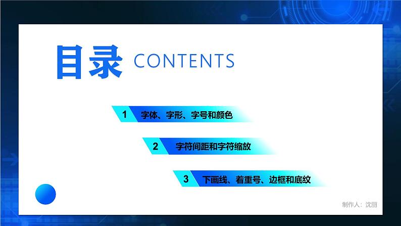 电子工业版(2021)中职信息技术基础模块上册3.2.1《设置文字格式》课件第3页