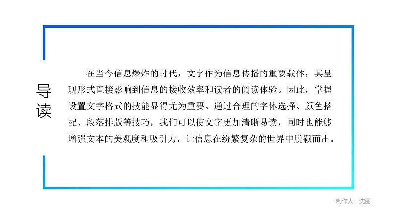 电子工业版(2021)中职信息技术基础模块上册3.2.1《设置文字格式》课件第5页