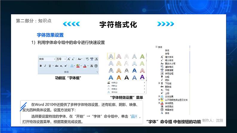 电子工业版(2021)中职信息技术基础模块上册3.2.1《设置文字格式》课件第8页
