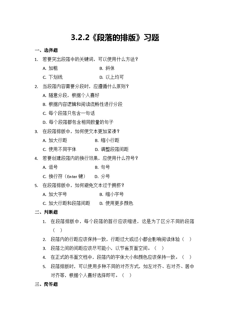 3.2.2 习题及答案第1页