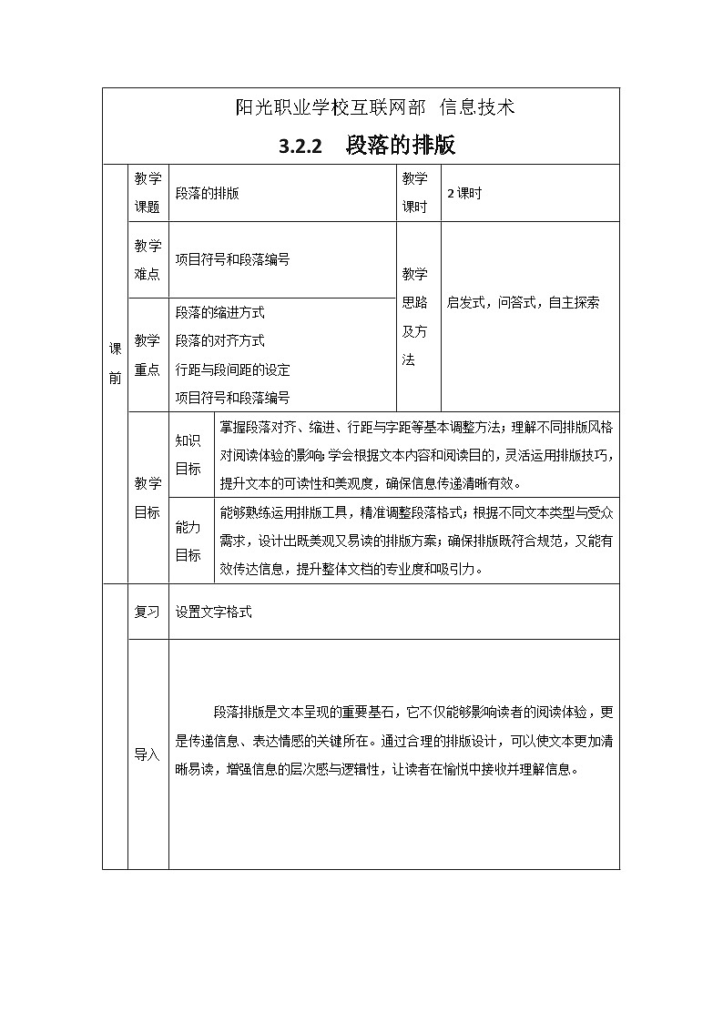 3.2.2 教案第1页