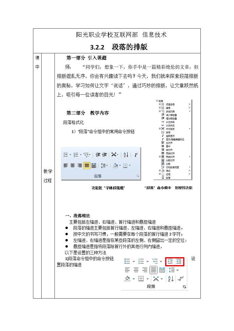 3.2.2 教案第2页