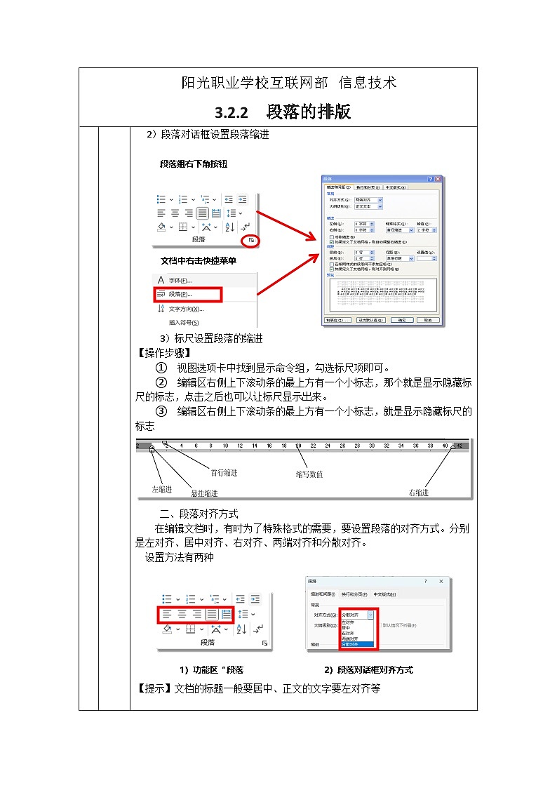 3.2.2 教案第3页