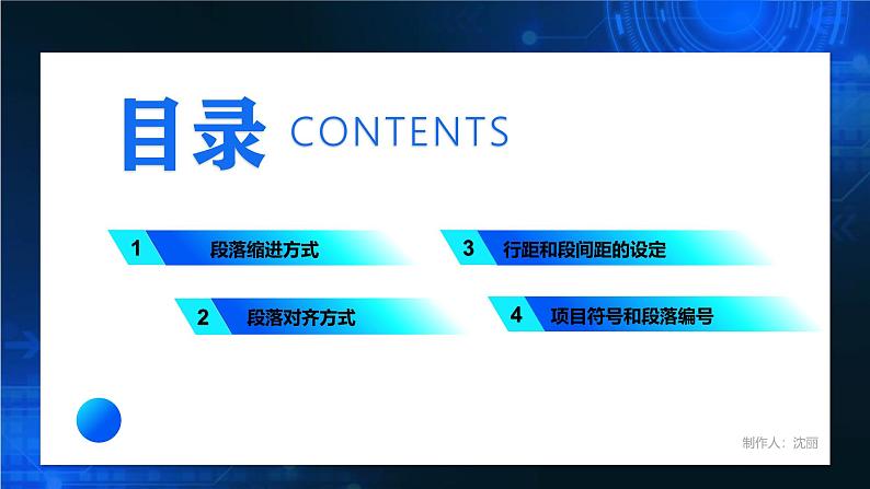 电子工业版(2021)中职信息技术基础模块上册3.2.2《段落的排版》课件第3页